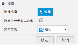 挖槽选择对话框