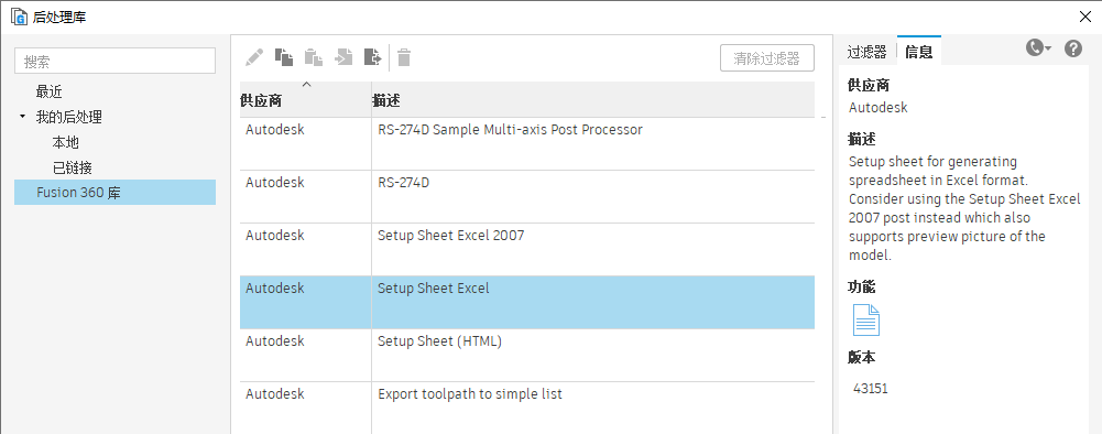 用于后处理到 Excel 的选项