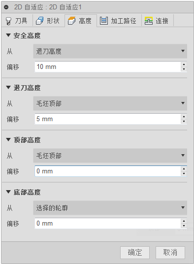 “2D 自适应清洁”对话框“高度”选项卡