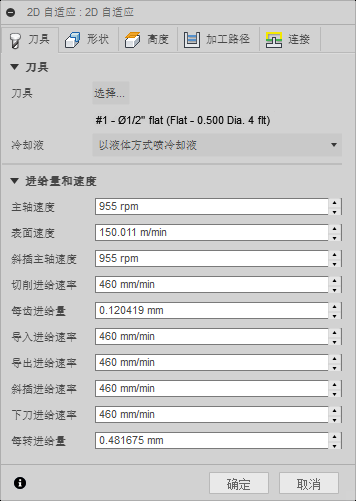 “2D 自适应清洁”对话框“刀具”选项卡