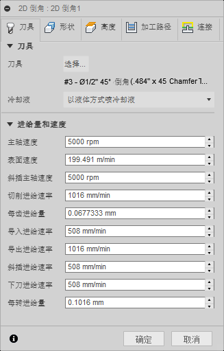 “2D 倒角”对话框“刀具”选项卡