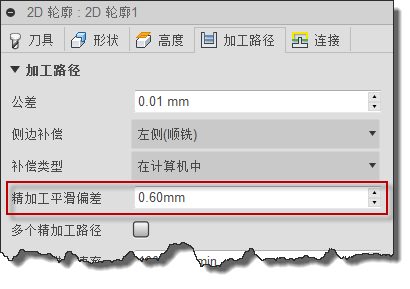 “2D 轮廓”对话框“加工路径”选项卡 - 补偿半径容差