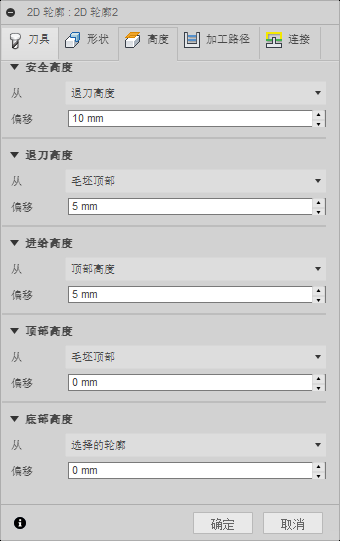 2D 轮廓对话框的高度选项卡