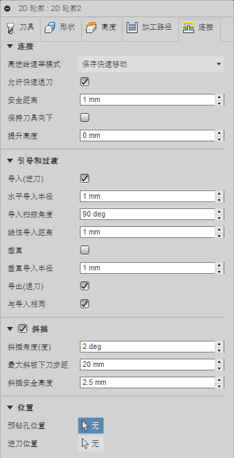 2D 轮廓对话框的连接选项卡