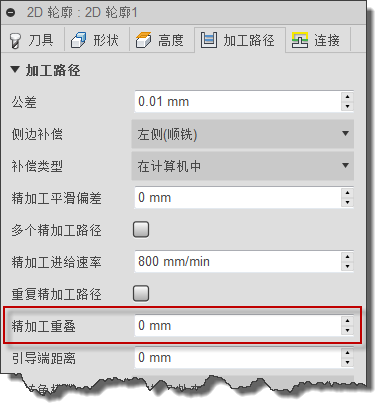 “2D 轮廓”对话框“加工路径”选项卡 - 精加工重叠