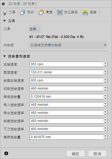 “2D 轮廓”对话框“刀具”选项卡