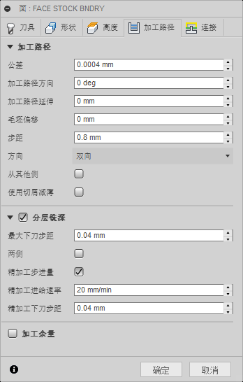 “2D 面”对话框“加工路径”选项卡