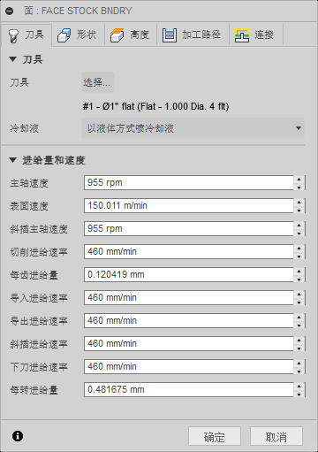 “2D 面”对话框“刀具”选项卡