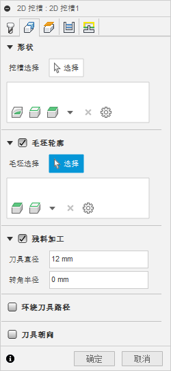 “2D 挖槽”对话框“形状”选项卡