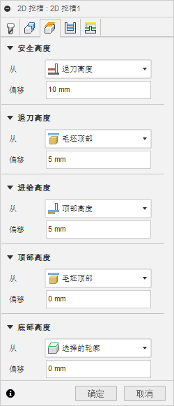 “2D 挖槽”对话框“高度”选项卡