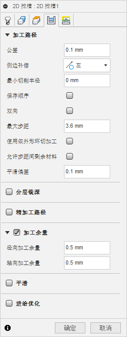 “2D 挖槽”对话框“加工路径”选项卡