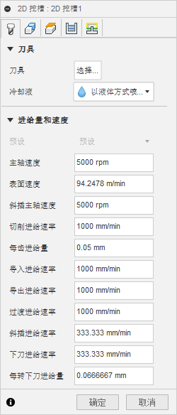 “2D 挖槽”对话框“刀具”选项卡