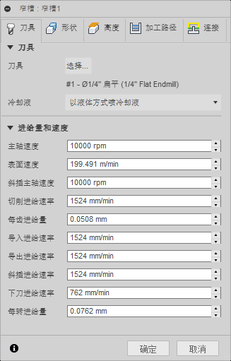 “2D 窄槽”对话框“刀具”选项卡