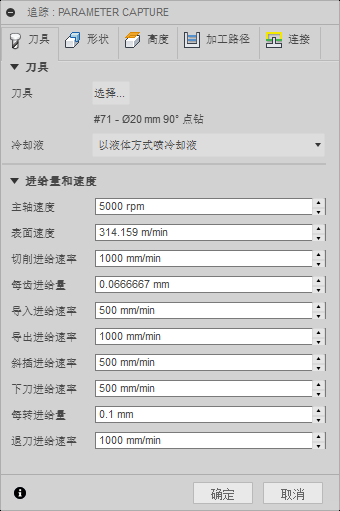 “2D 追踪”对话框“刀具”选项卡