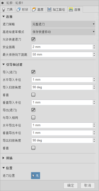 “3D 轮廓”对话框“连接”选项卡