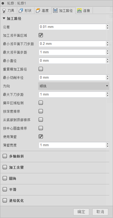 “3D 轮廓”对话框“加工路径”选项卡