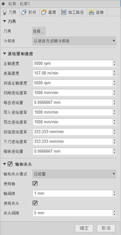 “3D 轮廓”对话框“刀具”选项卡