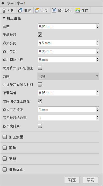 “3D 水平清洁”对话框“加工路径”选项卡