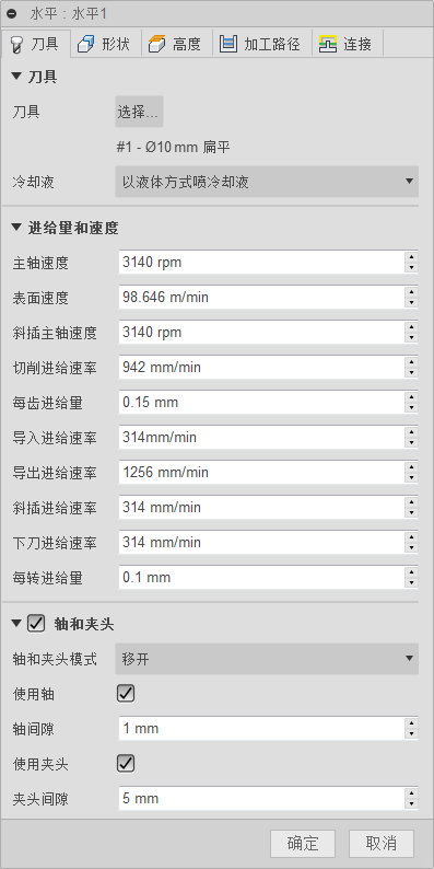 “3D 水平清洁”对话框“刀具”选项卡