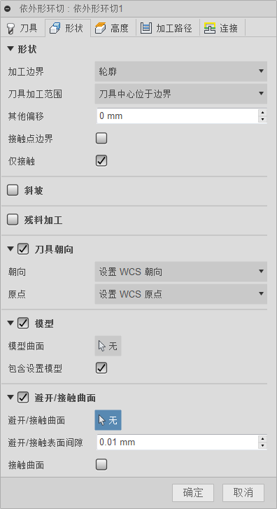 “3D 依外形环切”对话框“形状”选项卡