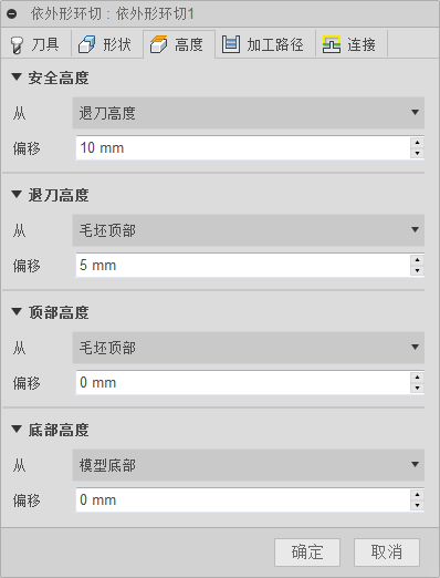 “3D 依外形环切”对话框“高度”选项卡