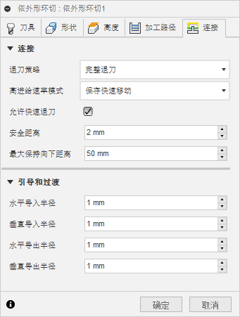 “3D 依外形环切”对话框“连接”选项卡