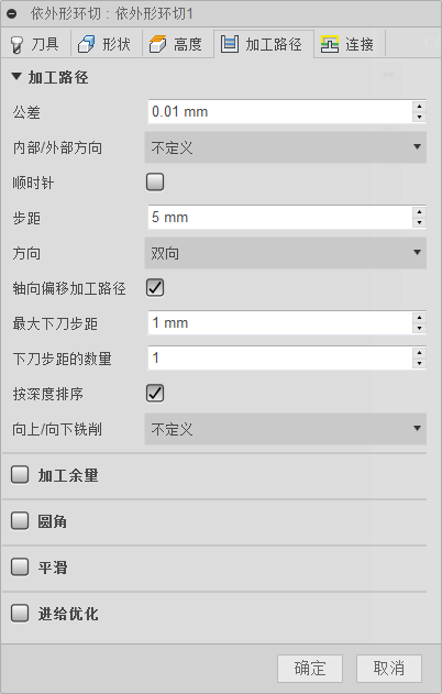 “3D 依外形环切”对话框“加工路径”选项卡