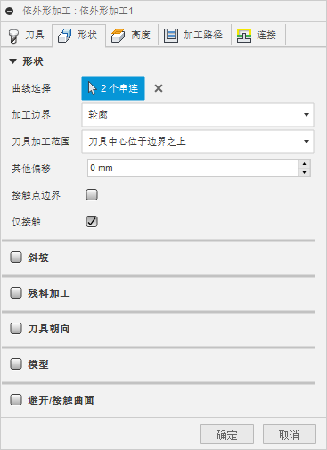 “3D 依外形加工”对话框“形状”选项卡