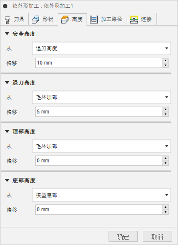 “3D 依外形加工”对话框“高度”选项卡