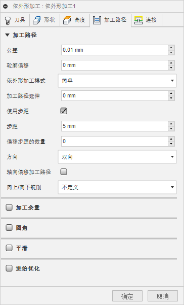 “3D 依外形加工”对话框“加工路径”选项卡