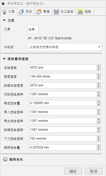 “3D 依外形加工”对话框“刀具”选项卡