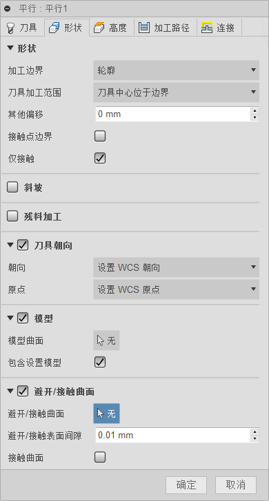 “3D 平行精加工”对话框“形状”选项卡