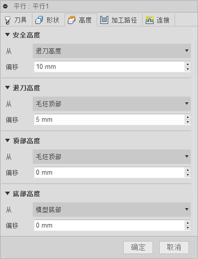 “3D 平行精加工”对话框“高度”选项卡