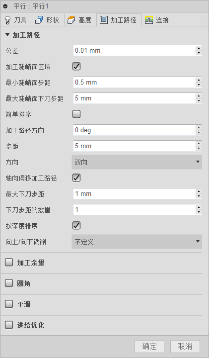 “3D 平行精加工”对话框“加工路径”选项卡
