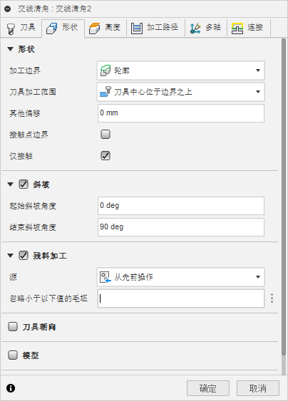 “3D 交线清角”对话框“形状”选项卡