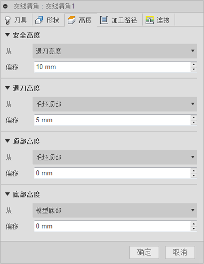 “3D 交线清角”对话框“高度”选项卡