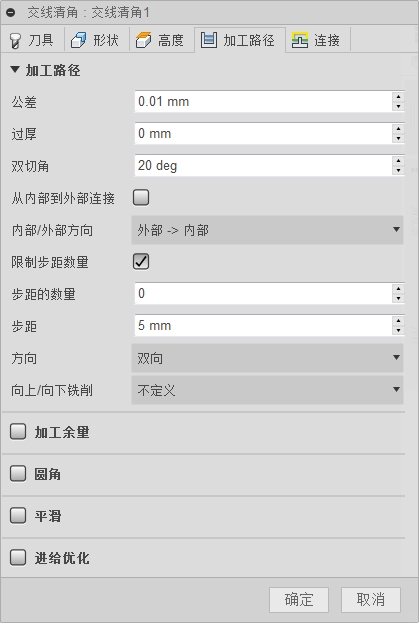 “3D 交线清角”对话框“加工路径”选项卡