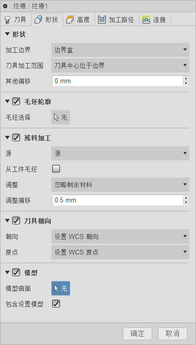 “3D 挖槽清洁”对话框“形状”选项卡