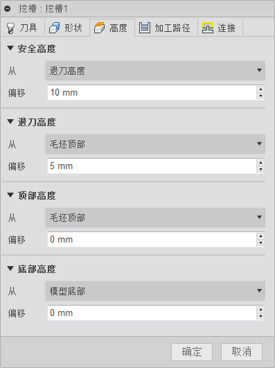 “3D 挖槽清洁”对话框“高度”选项卡