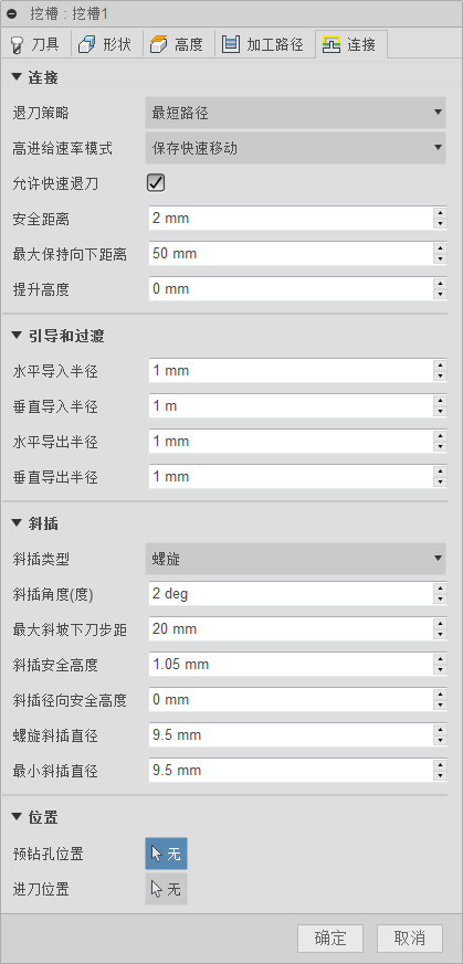 “3D 挖槽清洁”对话框“连接”选项卡