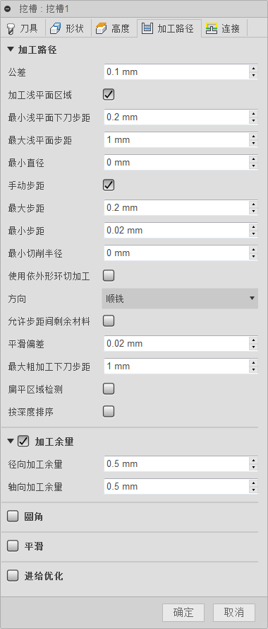 “3D 挖槽清洁”对话框“加工路径”选项卡