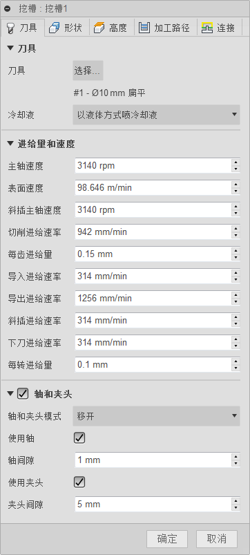 “3D 挖槽清洁”对话框“刀具”选项卡