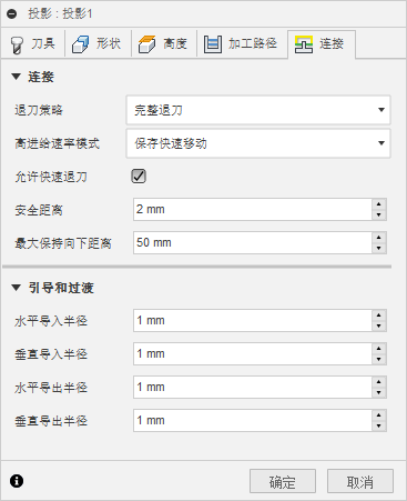 “3D 投影”对话框“连接”选项卡