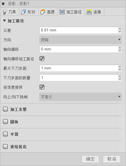 “3D 投影”对话框“加工路径”选项卡