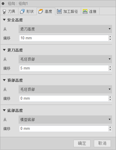 “3D 径向精加工”对话框“高度”选项卡