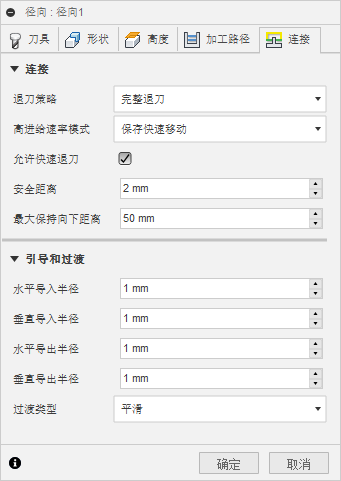 “3D 径向精加工”对话框“连接”选项卡