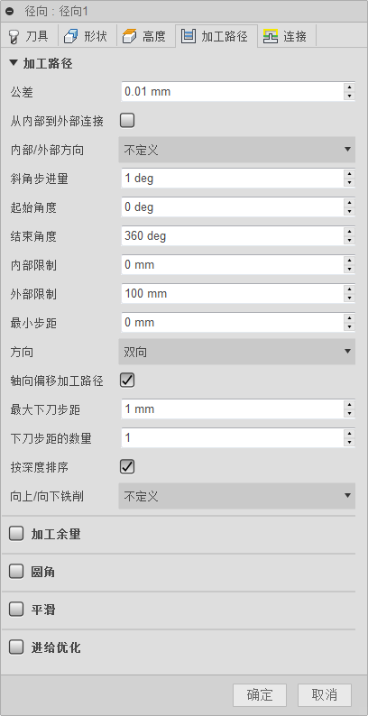 “3D 径向精加工”对话框“加工路径”选项卡