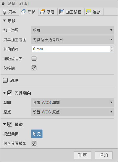 “3D 斜插精加工”对话框“形状”选项卡