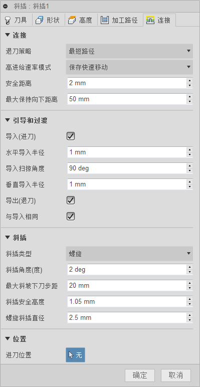 “3D 斜插精加工”对话框“连接”选项卡