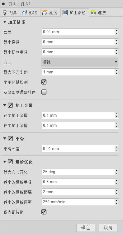 “3D 斜插精加工”对话框“加工路径”选项卡